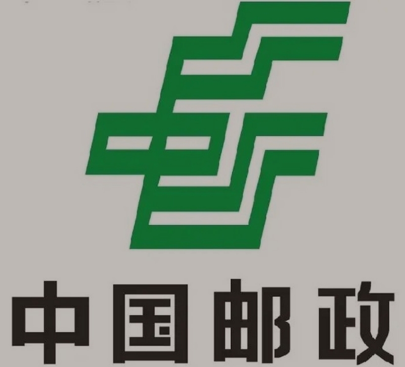 界首邮政ems快递