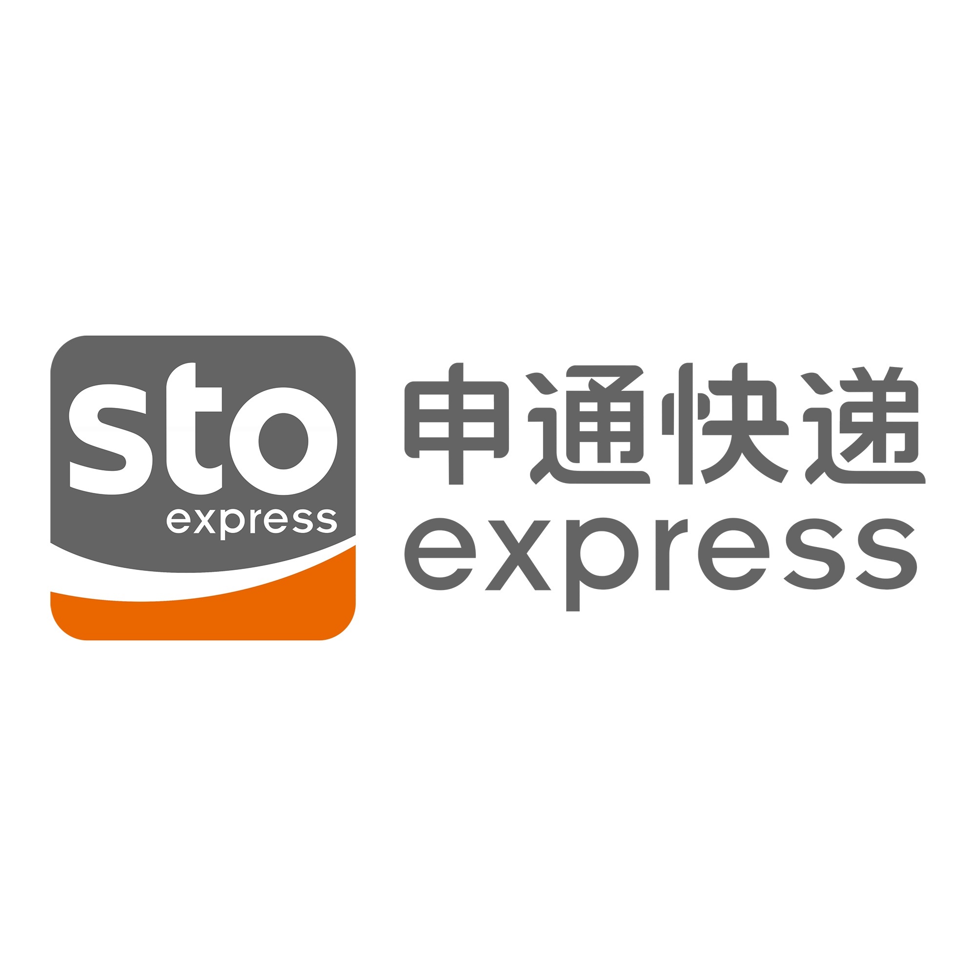 界首申通快递