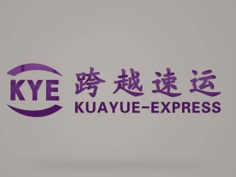 界首跨越快递