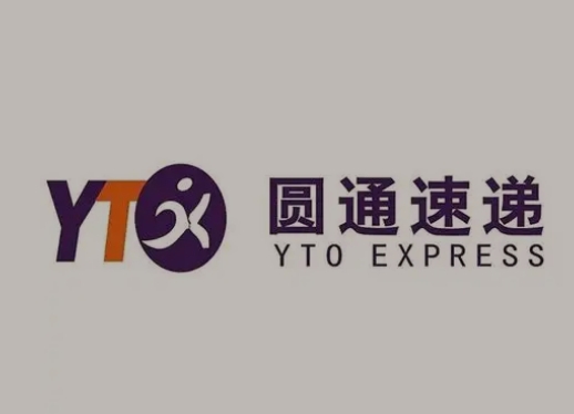 界首圆通快递